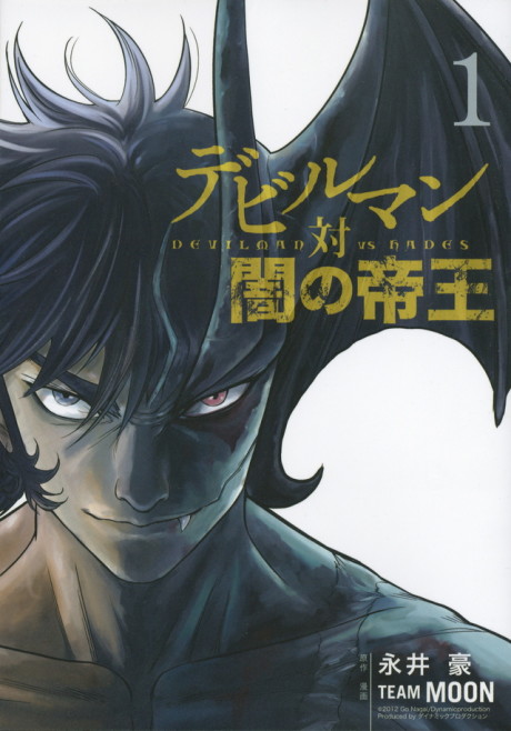 Devilman contra Hades