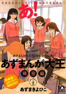 Azumanga Daioh: Supplementary Lessons