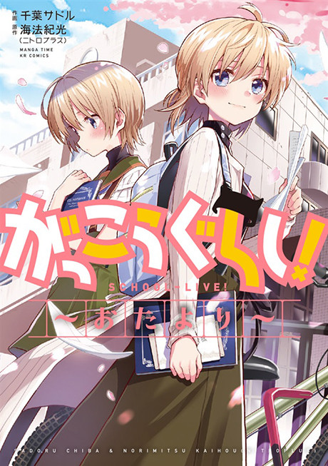 School-Live! Cartas