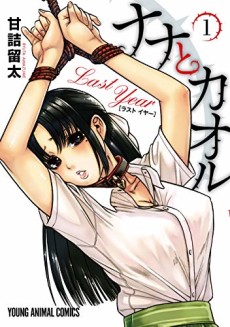 Nana to Kaoru: Last Year