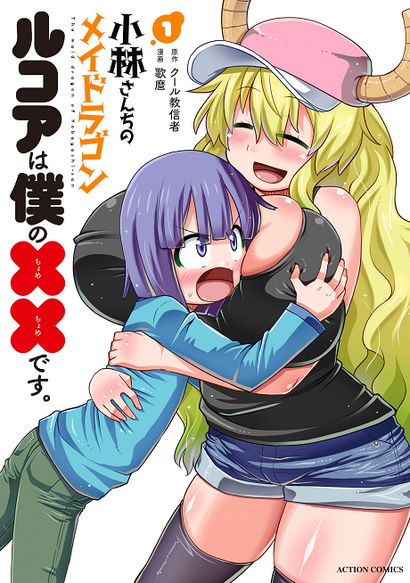 La criada dragón de la Srta. Kobayashi: Lucoa es mi xx
