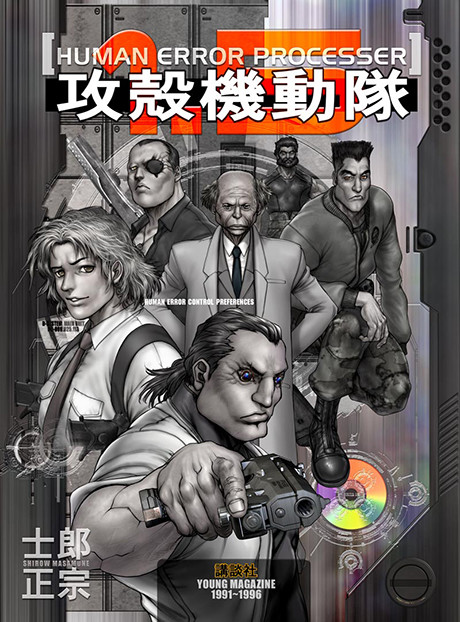 Ghost in the Shell 1.5: Human-Error Processer