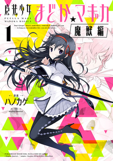 Puella Magi Madoka Magica: El arco de los espectros