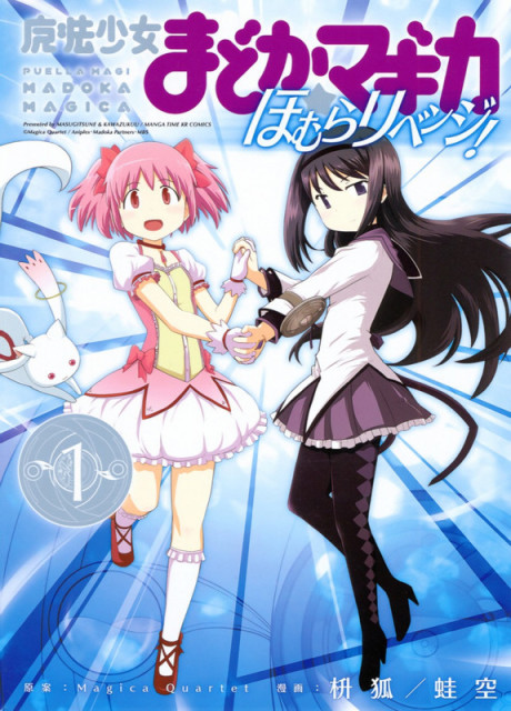 Puella Magi Madoka★Magica: La venganza de Homura