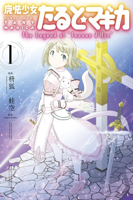 Puella Magi Tart★Magica: La leyenda de "Juana de Arco"