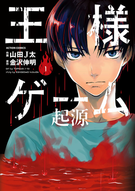 El juego del rey: Origen
