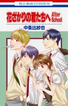 Hana-Kimi: After School