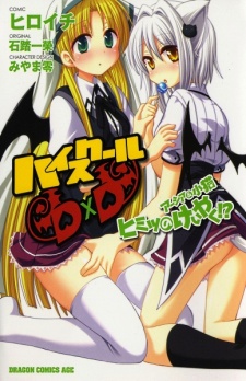 High School DxD: ¿El contrato secreto de Asia y Koneko?!