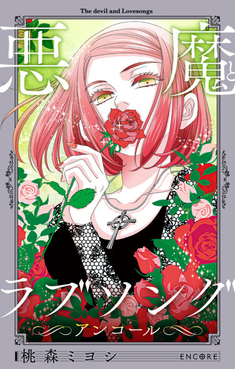 A Devil and Her Love Song: Encore