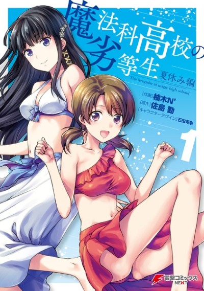 The Irregular at Magic High School: Summer Vacation Arc