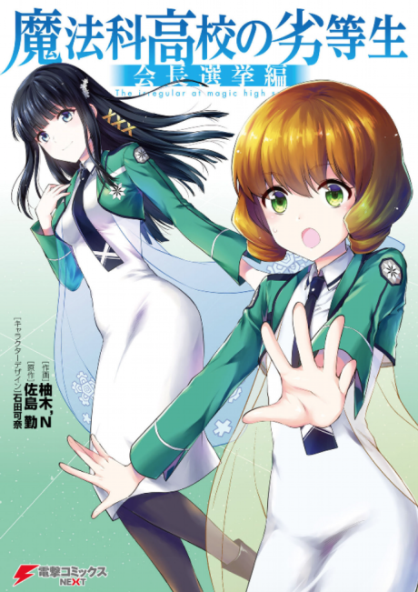 The Irregular at Magic High School: Student Council Election Arc