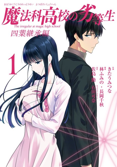 The Irregular at Magic High School: Yotsuba Succession Arc