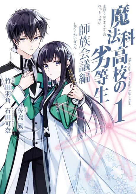 The Irregular at Magic High School: Master Clans Conference Arc