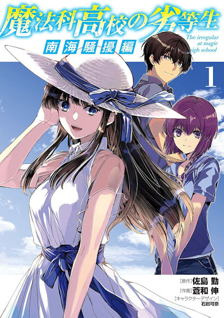 The Irregular at Magic High School: Southern Sea Riot Arc