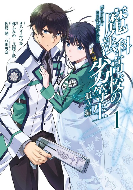 The Irregular at Magic High School: Isolation Arc
