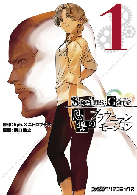 Steins;Gate: Braunian Motion of Love and Hate