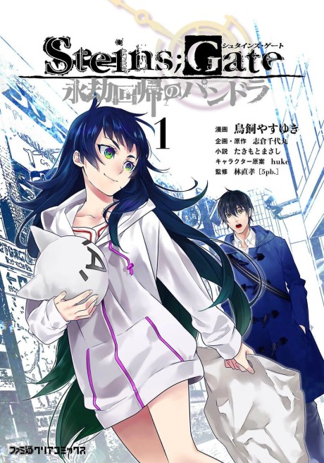 Steins;Gate: la Pandora del eterno retorno