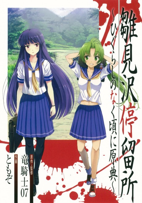 Hinamizawa Bus Stop: Higurashi When They Cry - Origin