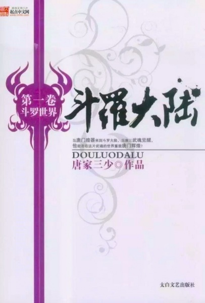 Soul Land