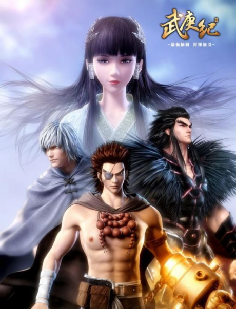 The Journey of Wu Geng