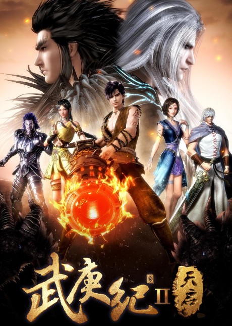A jornada de Wu Geng 2