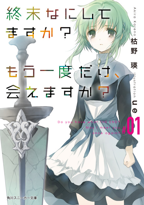 WorldEnd: What Do You Do at the End of the World? May I Meet You, Once Again?