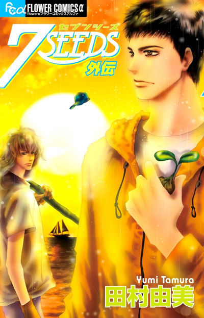 7 Seeds Gaiden
