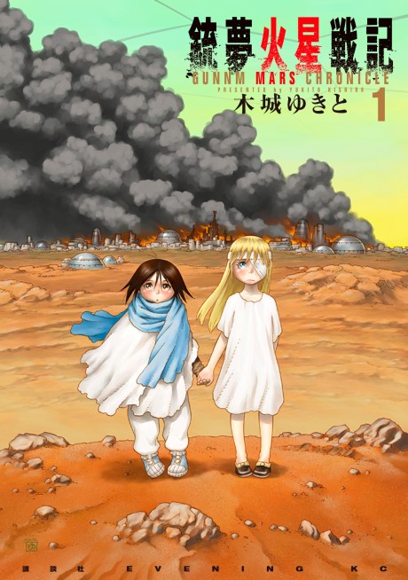 Battle Angel Alita: Crónicas de Marte