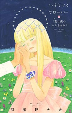 Honey and Clover Spin-off