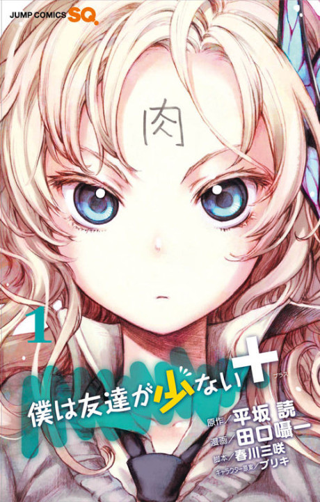 Haganai+