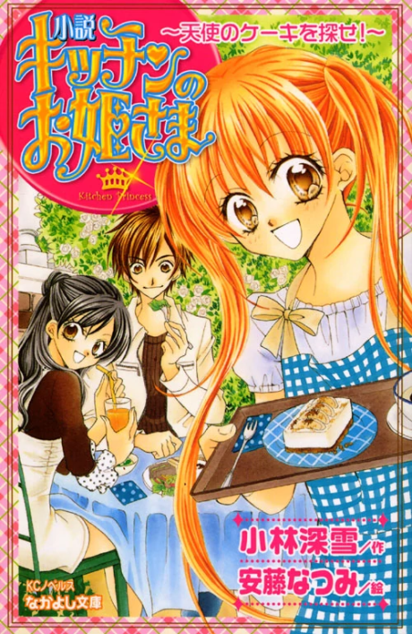 A princesa da cozinha: À procura do bolo do anjo