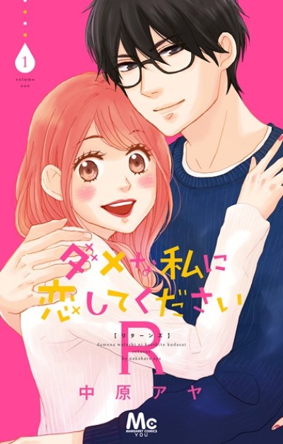 Please Fall in Love with Useless Me R