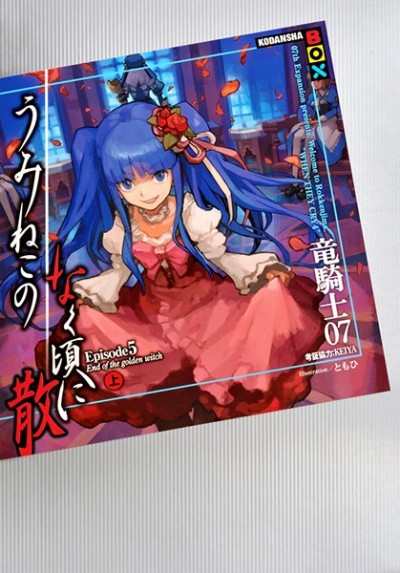 Umineko no Naku Koro ni: Chiru