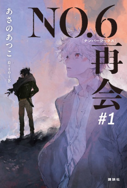 No.6: Reencuentro