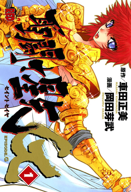 Saint Seiya: Episode G