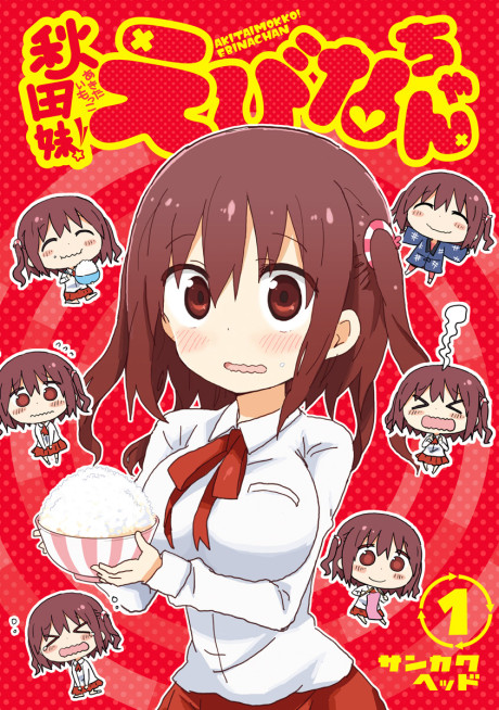 Ebina-chan de Akita