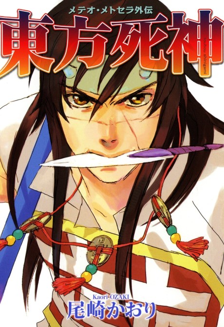 Immortal Rain: Shinigami of the East