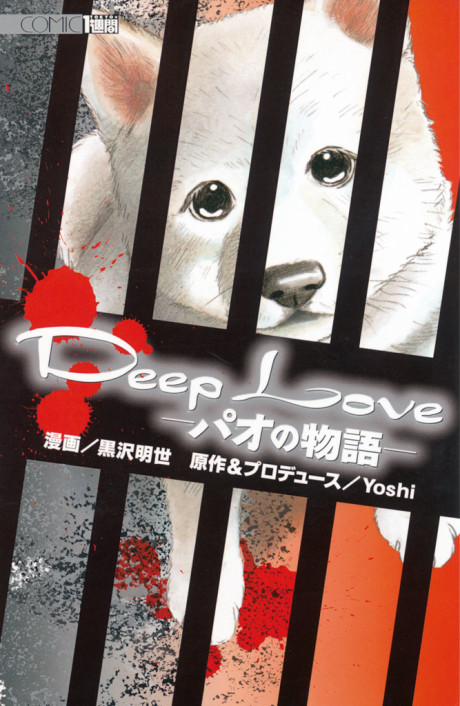 Deep Love: la historia de Pao