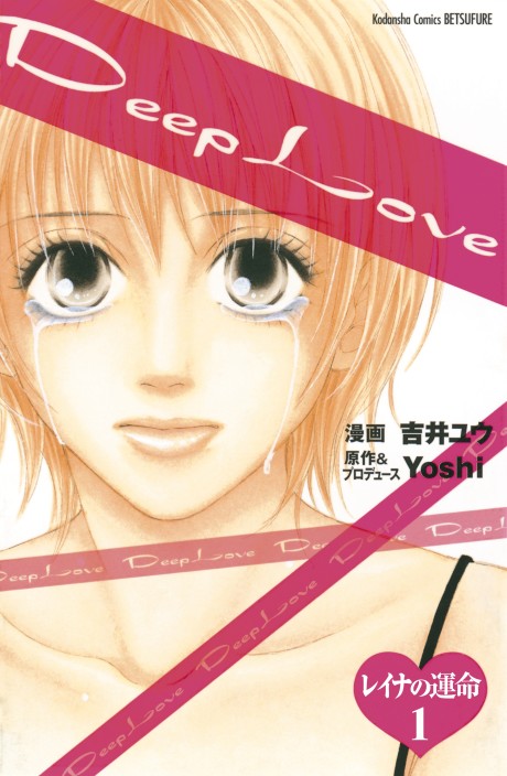 Deep Love: el destino de reina