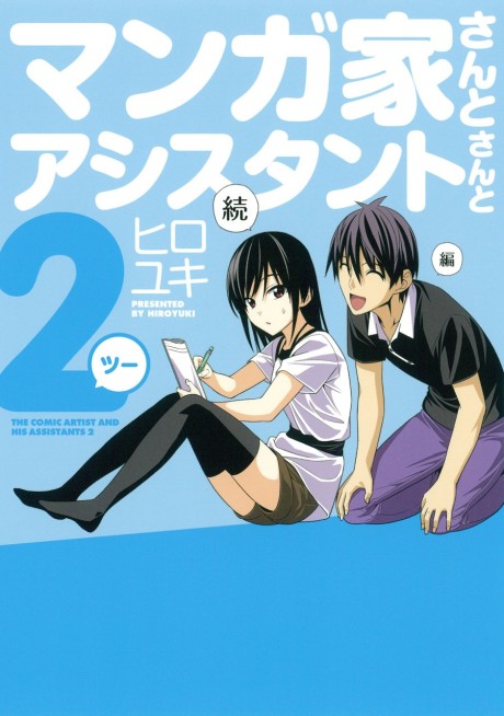 El mangaka y sus asistentes 2