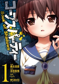 Corpse Party: el libro de las sombras