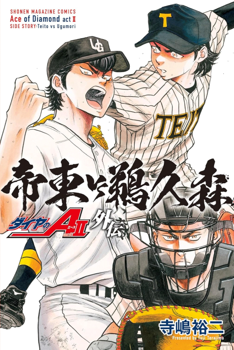 Ace of the Diamond Act II: Teito contra Ukumori (historia paralela)