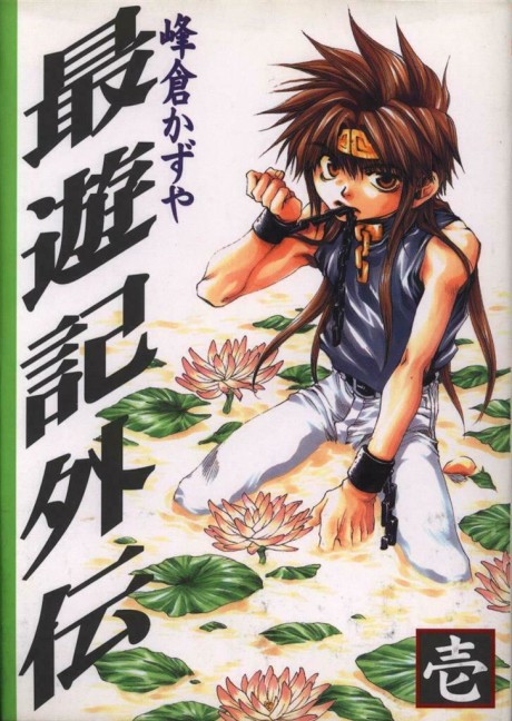 Saiyuki Gaiden
