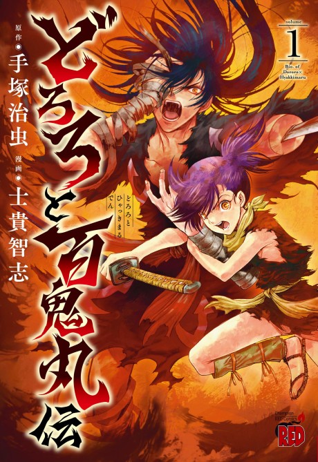 A Lenda de Dororo e Hyakkimaru