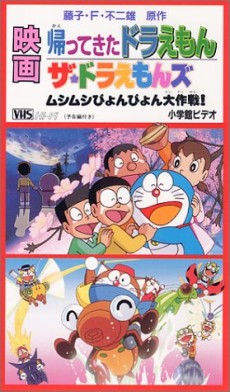 O retorno de Doraemon