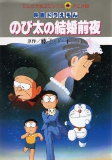 Doraemon: la noche antes de la boda de Nobita