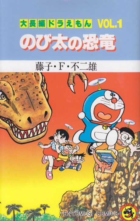 Las grandes aventuras de Doraemon
