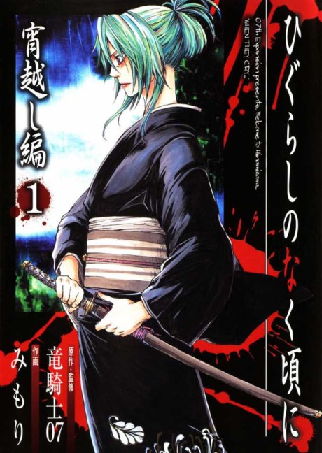 Higurashi When They Cry: Beyond Midnight Arc