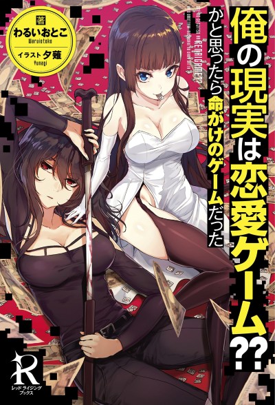 A Dating Sim of Life or Death