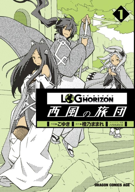 Log Horizon: La Brigada del Viento del Oeste